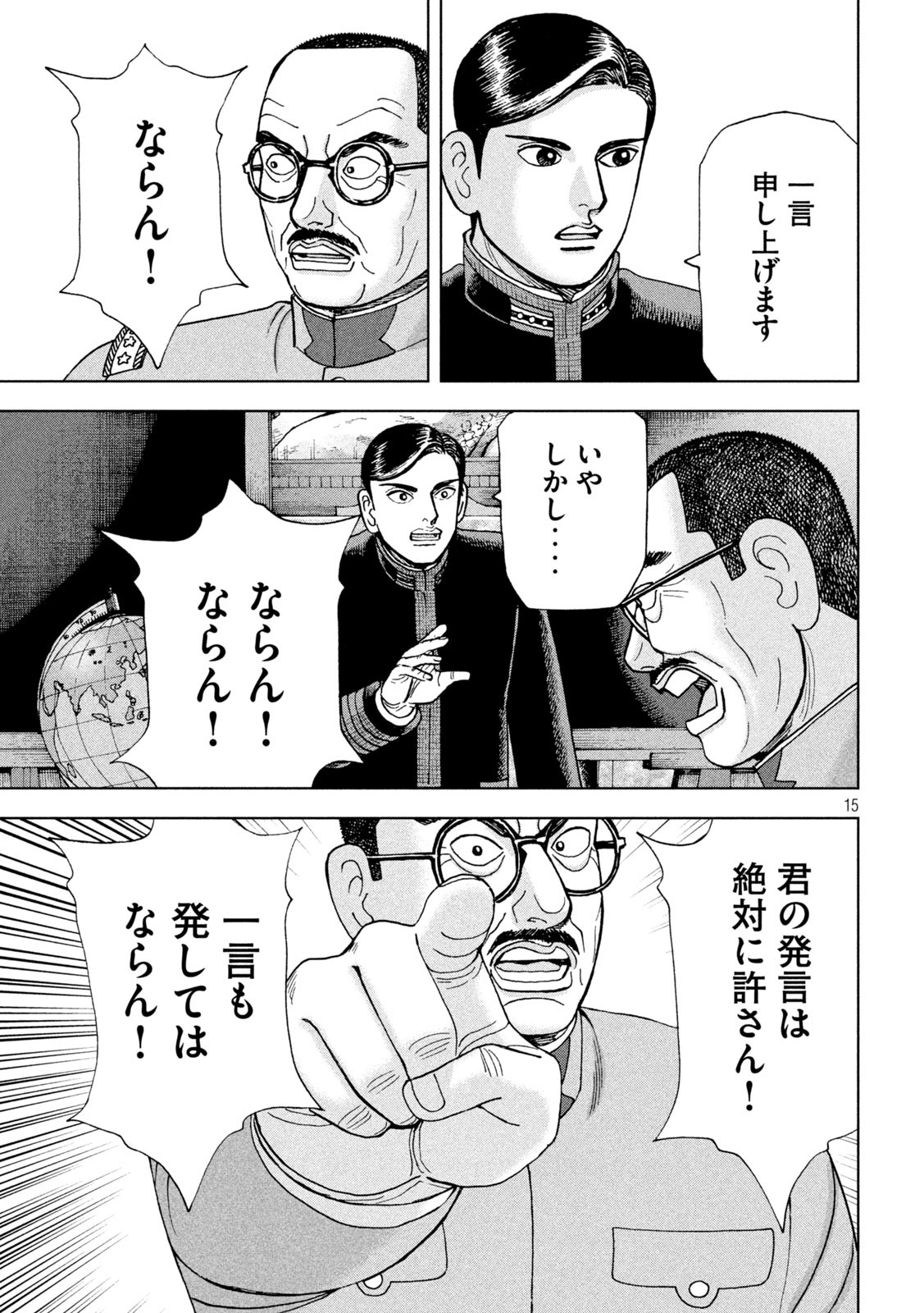 アルキメデスの大戦 第269話 - Page 15