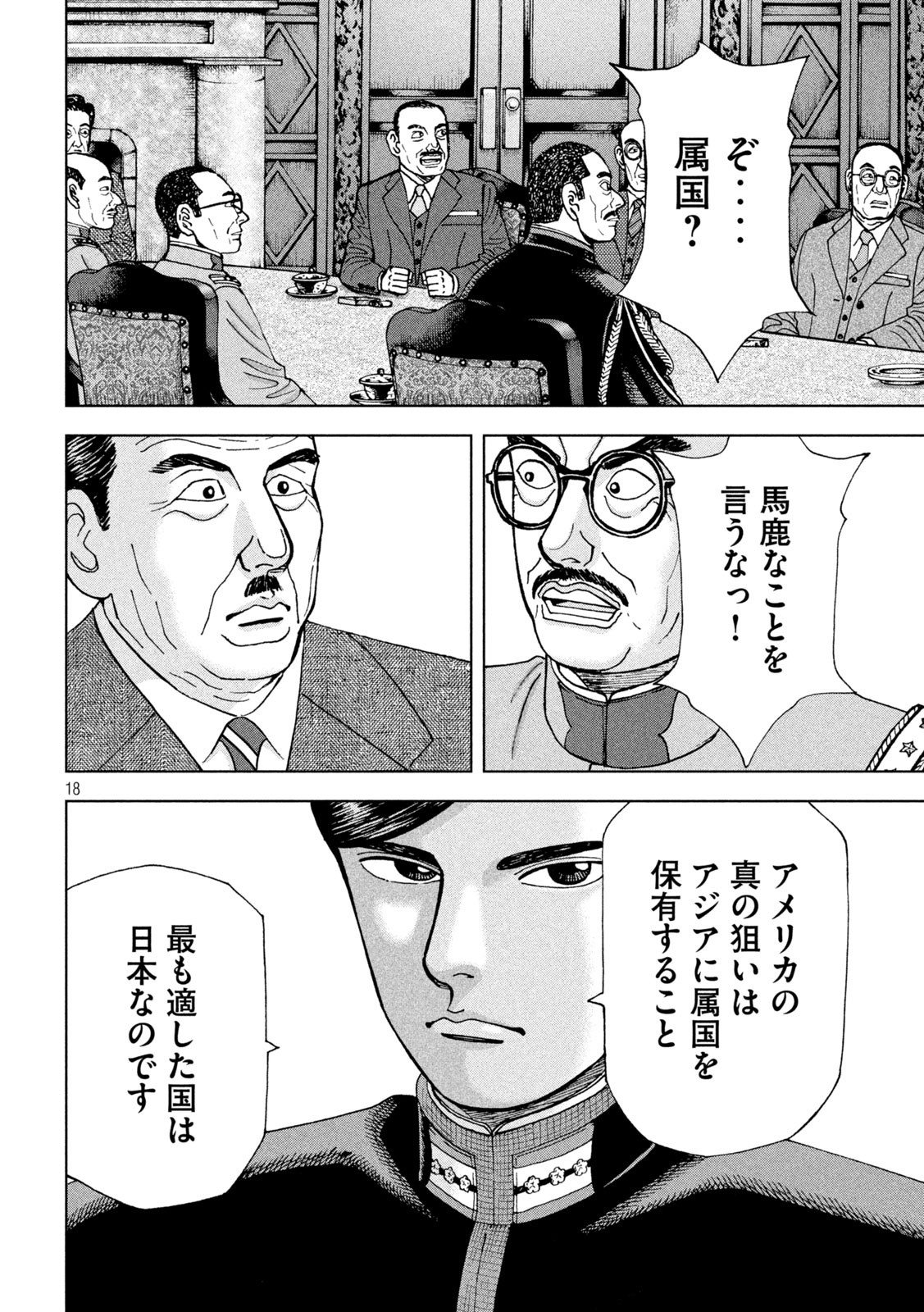 アルキメデスの大戦 第269話 - Page 18