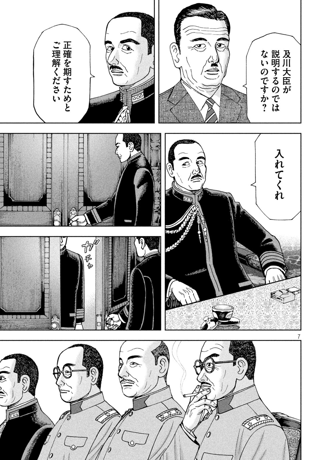 アルキメデスの大戦 第269話 - Page 7