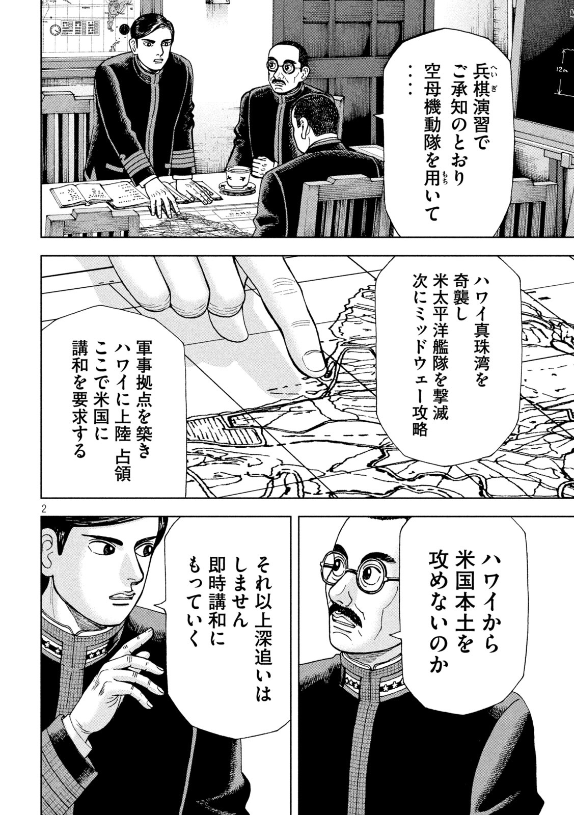 アルキメデスの大戦 第265話 - Page 2