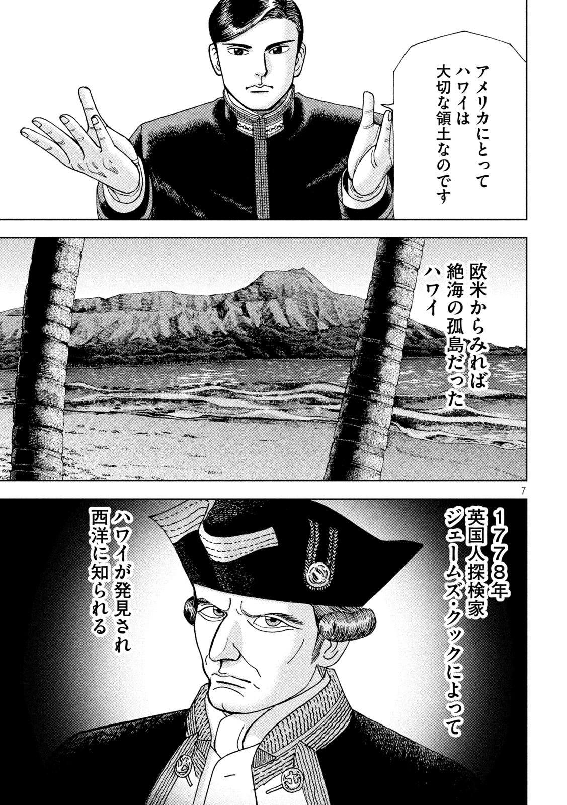 アルキメデスの大戦 第265話 - Page 7