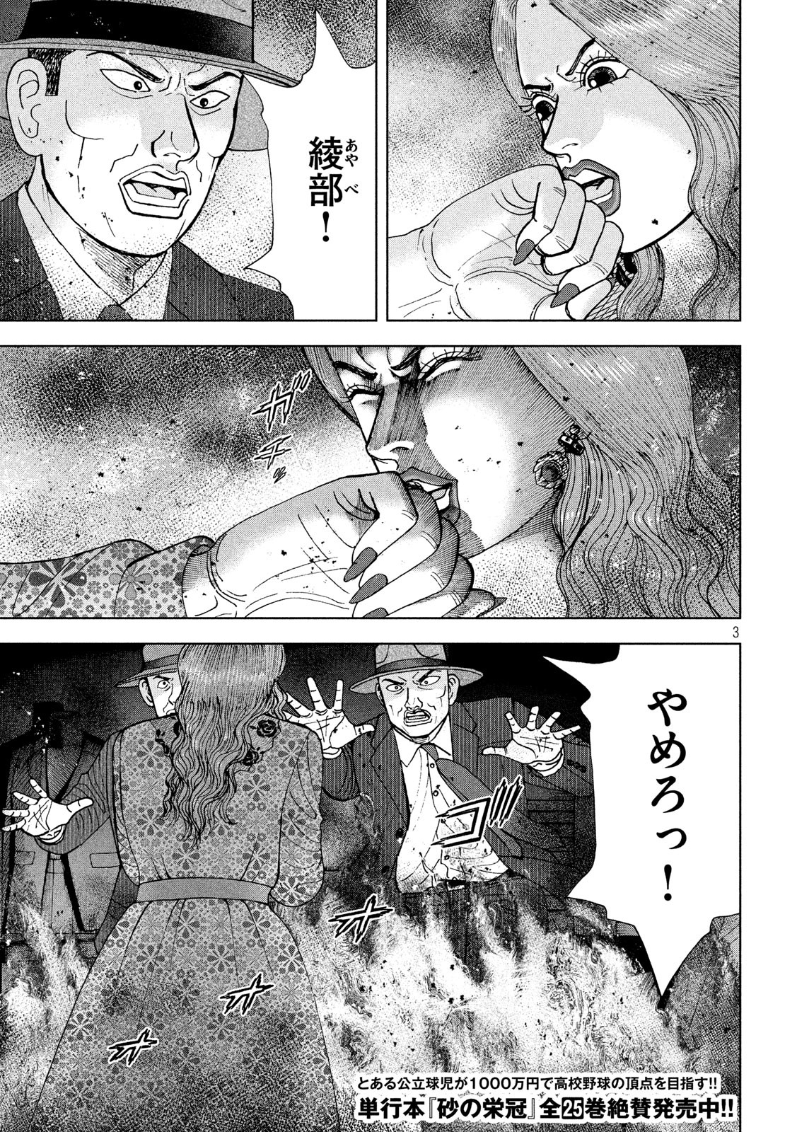 アルキメデスの大戦 第206話 - Page 3