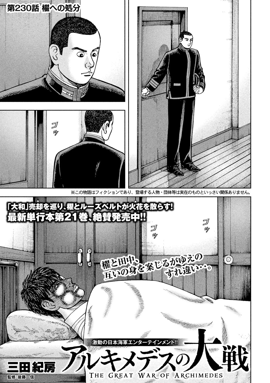 アルキメデスの大戦 第230話 - Page 1