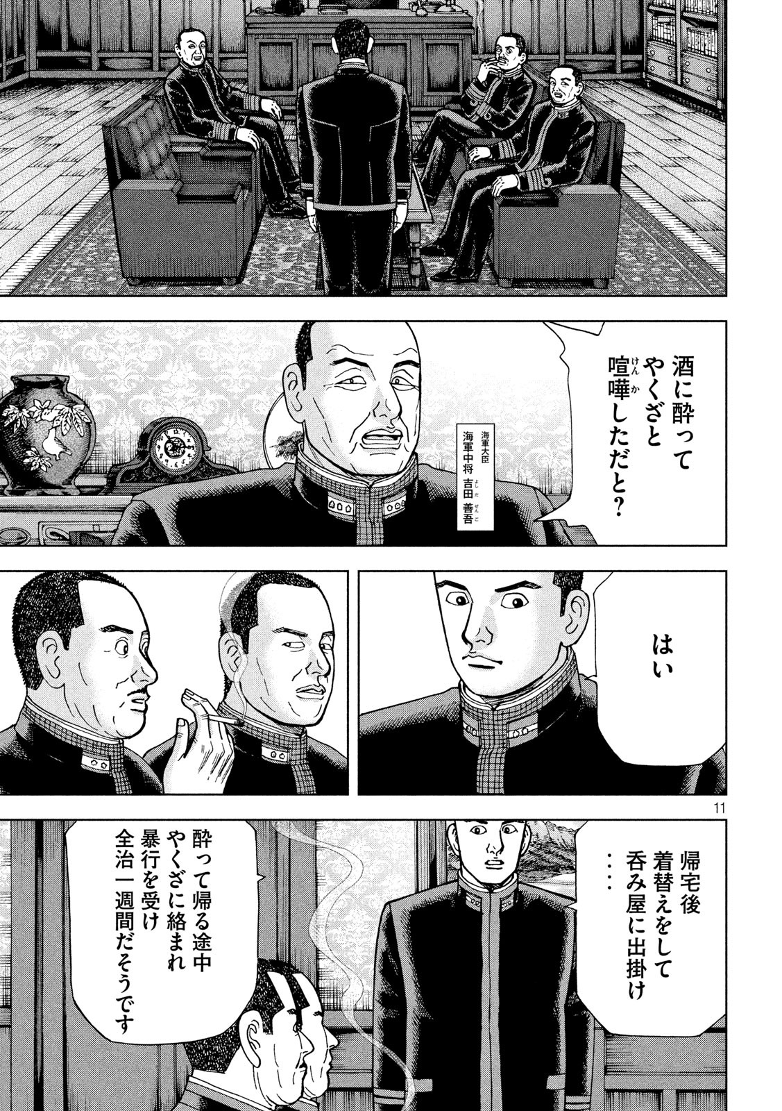 アルキメデスの大戦 第230話 - Page 11