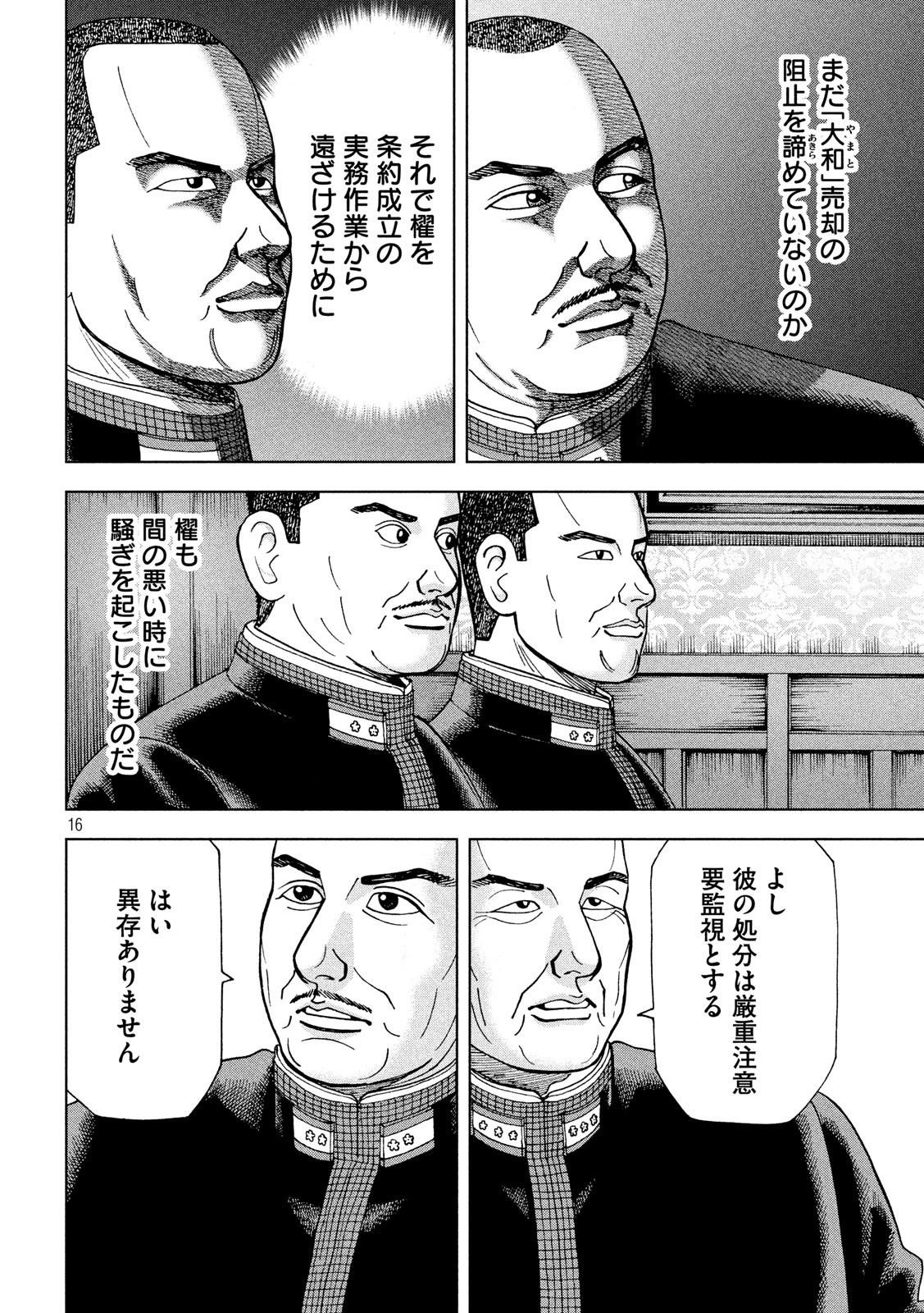 アルキメデスの大戦 第230話 - Page 16