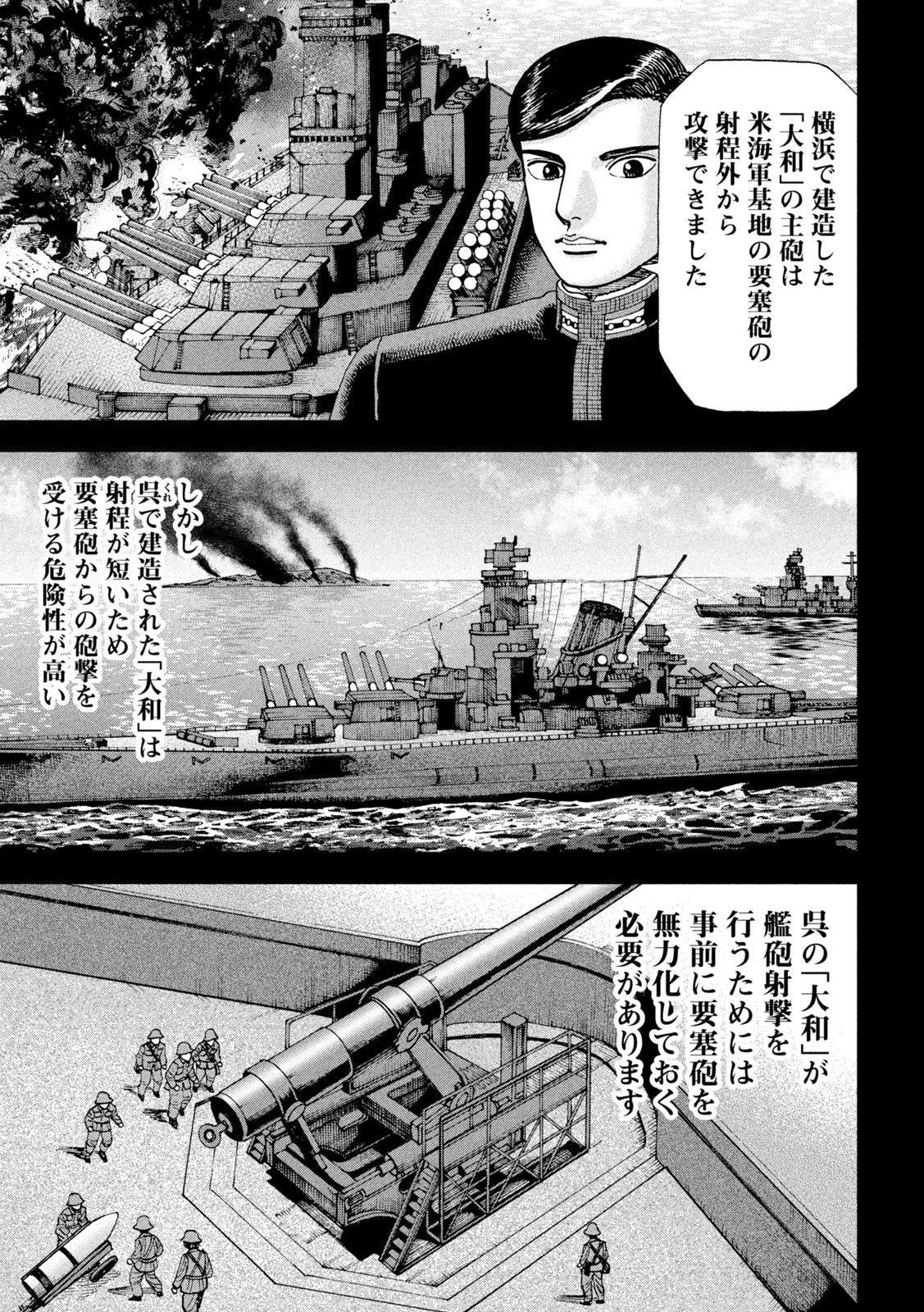 アルキメデスの大戦 第308話 - Page 9