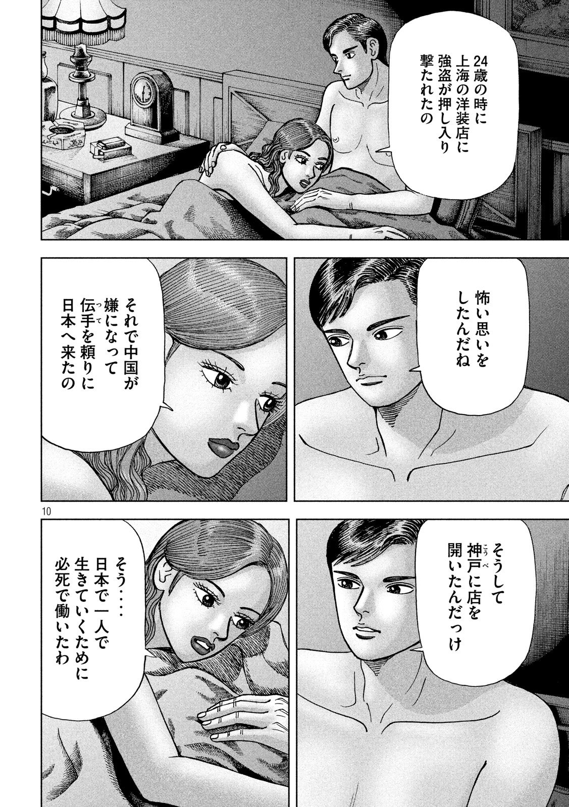 アルキメデスの大戦 第141話 - Page 10