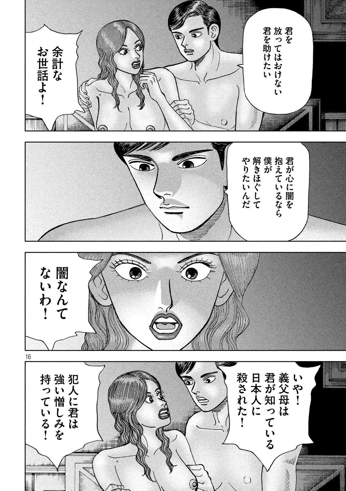 アルキメデスの大戦 第141話 - Page 16