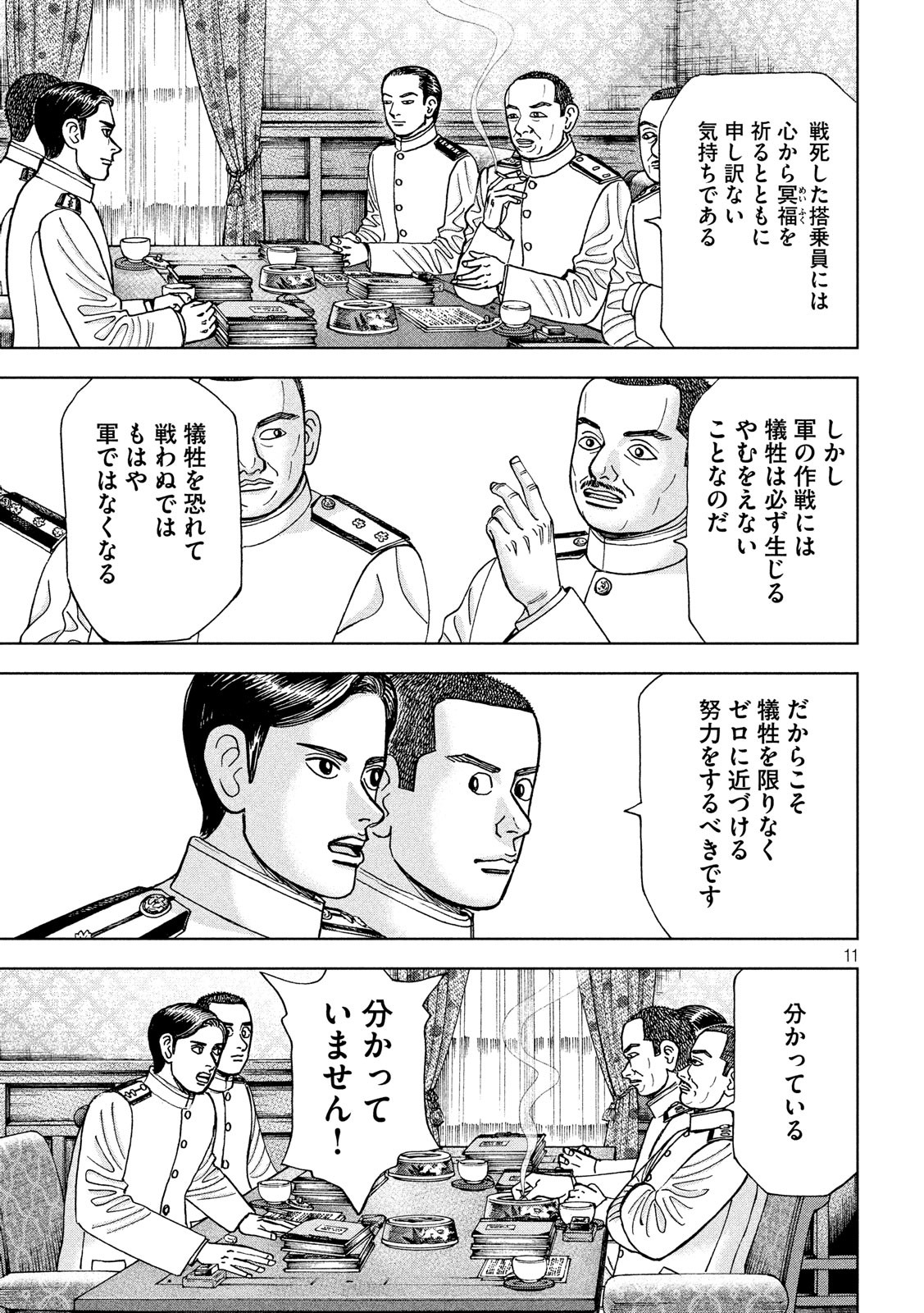 アルキメデスの大戦 第159話 - Page 11