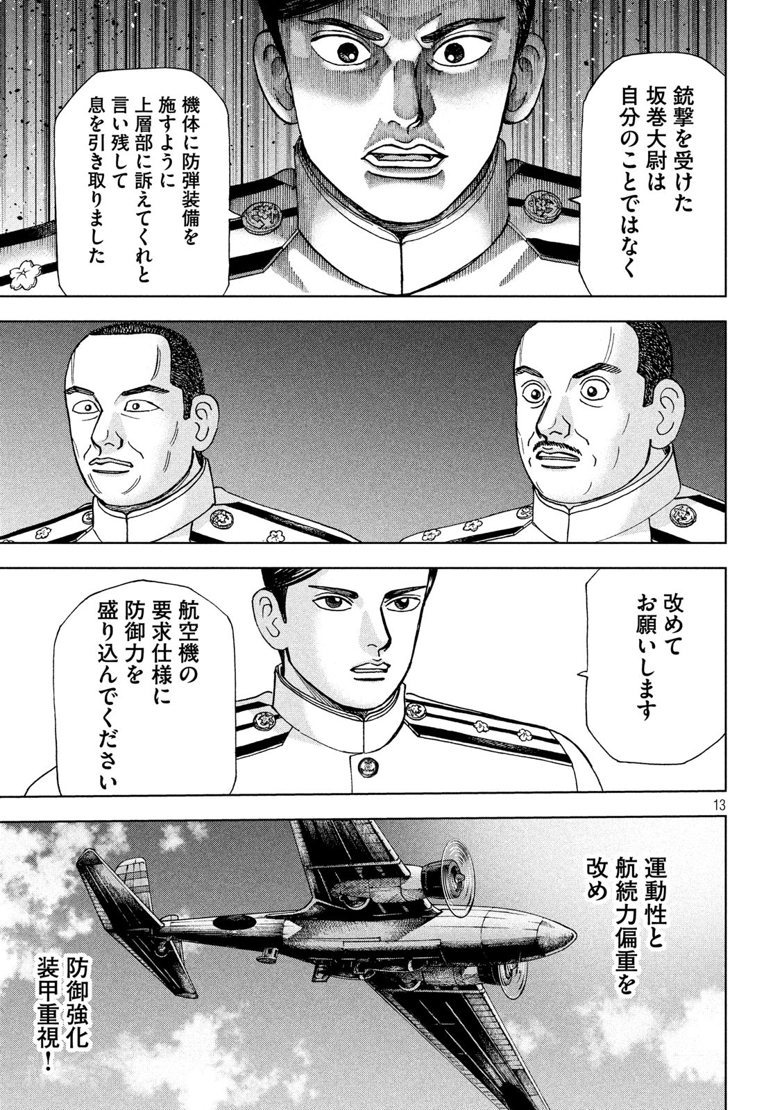 アルキメデスの大戦 第159話 - Page 13