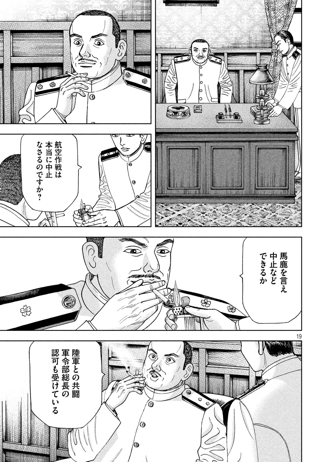 アルキメデスの大戦 第159話 - Page 19