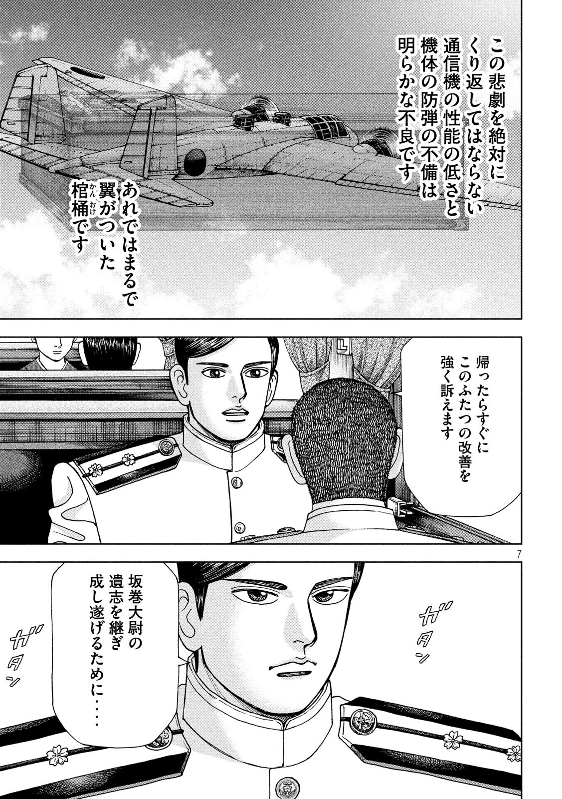 アルキメデスの大戦 第159話 - Page 7