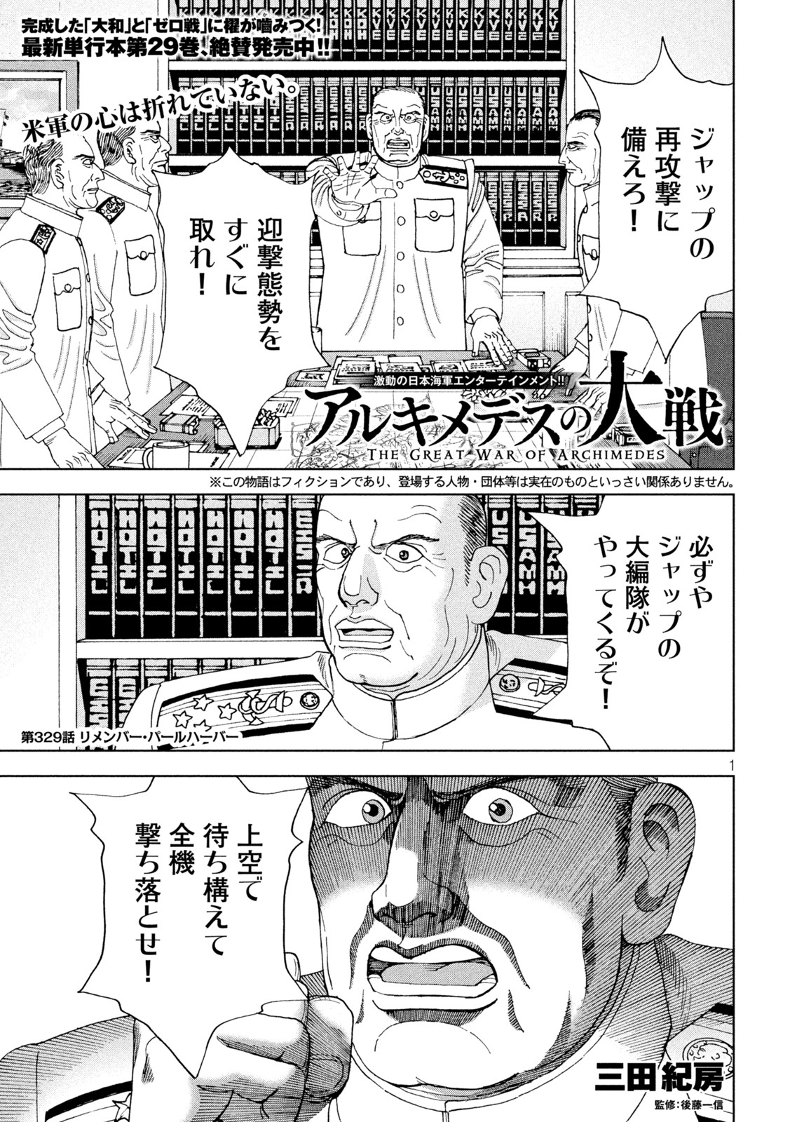 アルキメデスの大戦 第329話 - Page 1