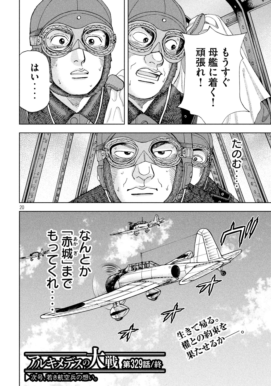 アルキメデスの大戦 第329話 - Page 20