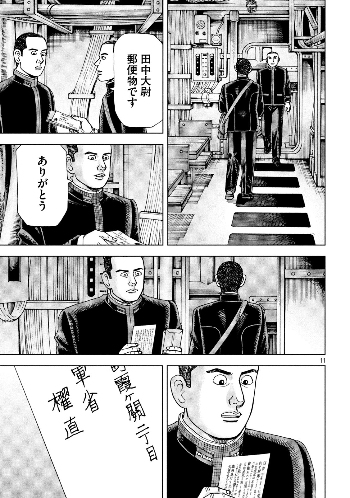 アルキメデスの大戦 第361話 - Page 11