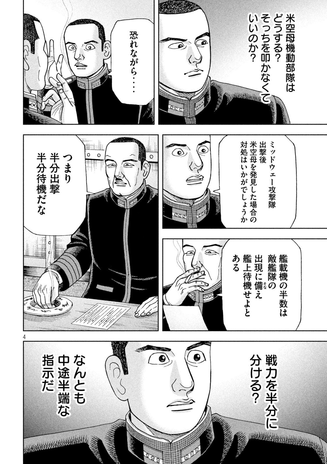 アルキメデスの大戦 第361話 - Page 4