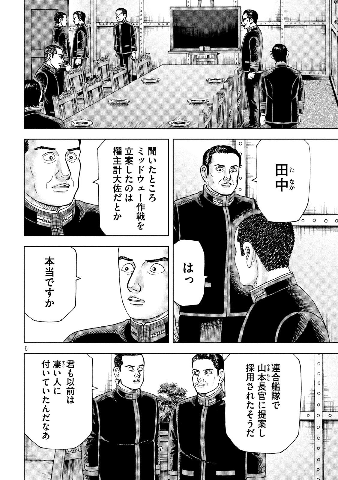 アルキメデスの大戦 第361話 - Page 6