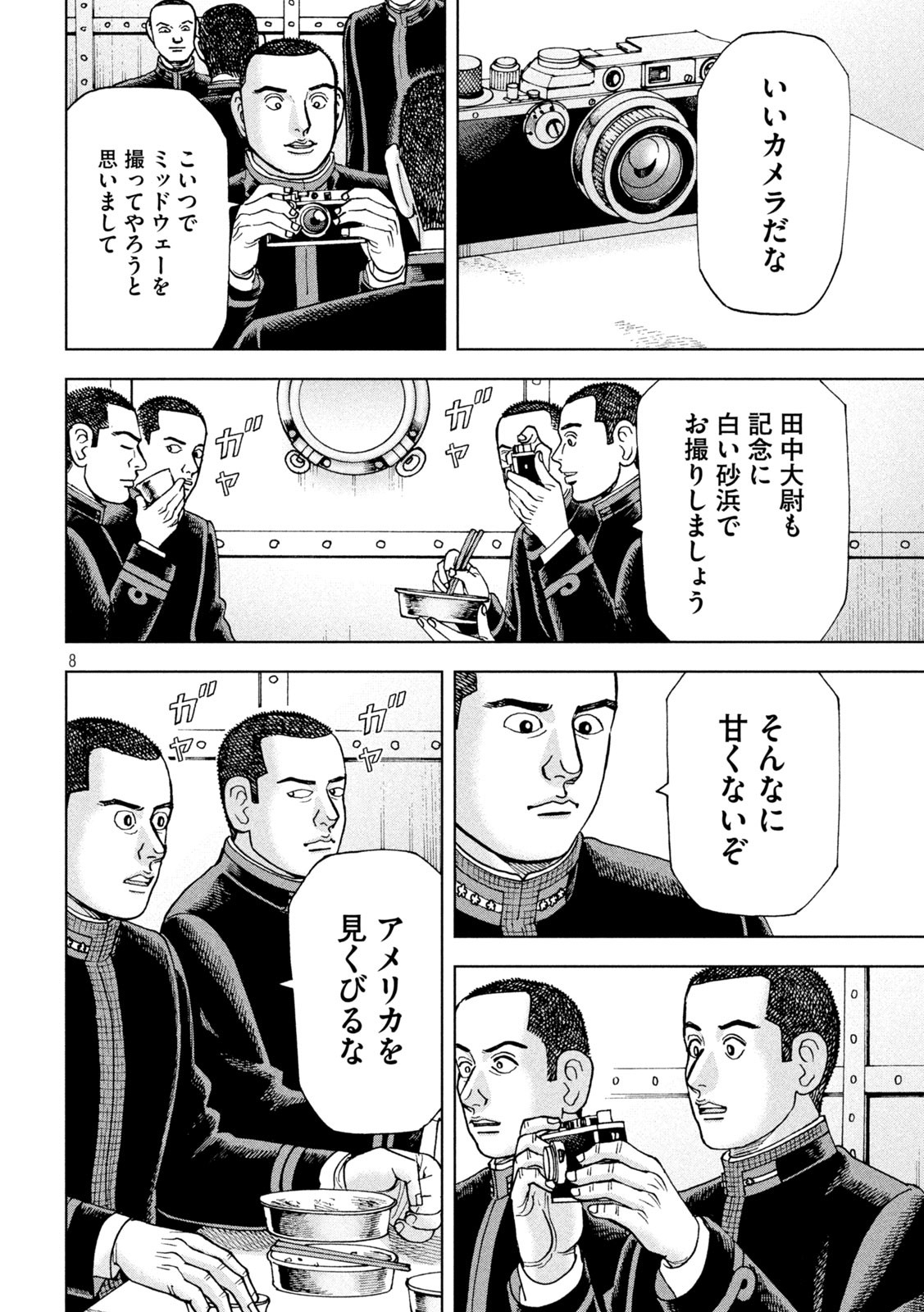 アルキメデスの大戦 第361話 - Page 8