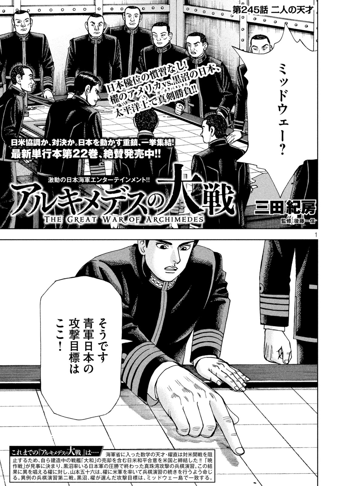 アルキメデスの大戦 第245話 - Page 1