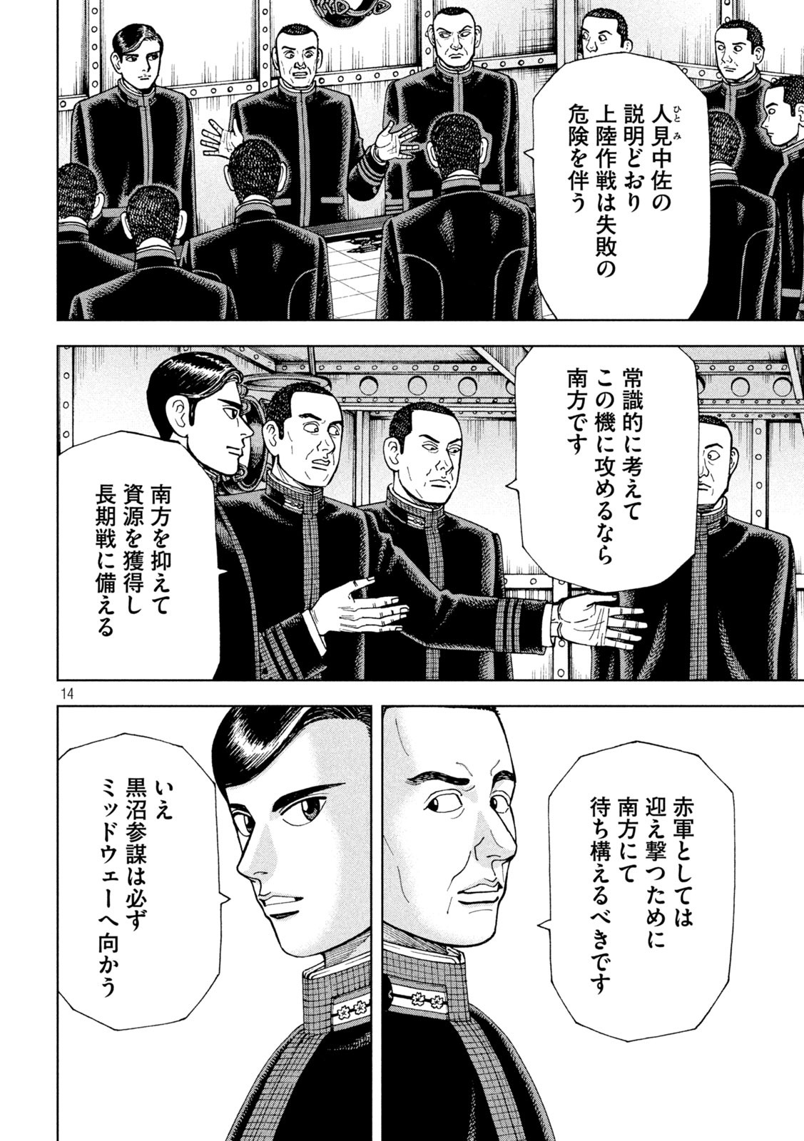 アルキメデスの大戦 第245話 - Page 14