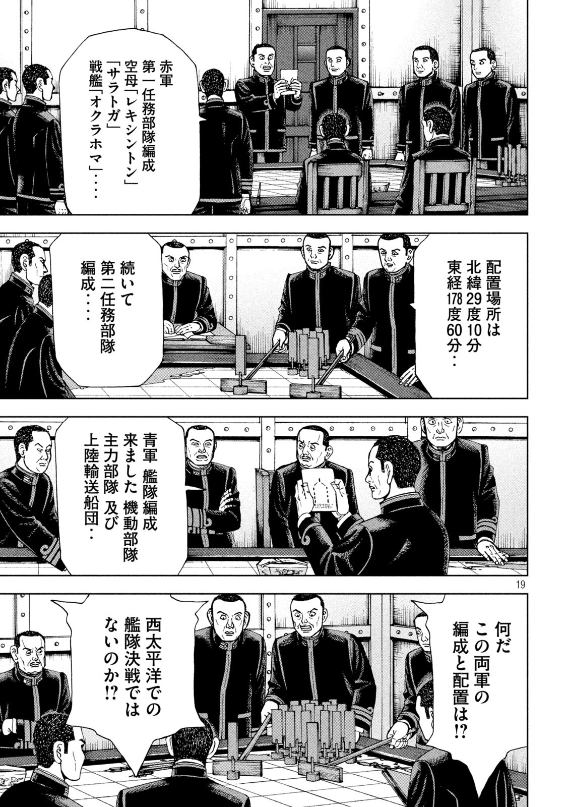 アルキメデスの大戦 第245話 - Page 19