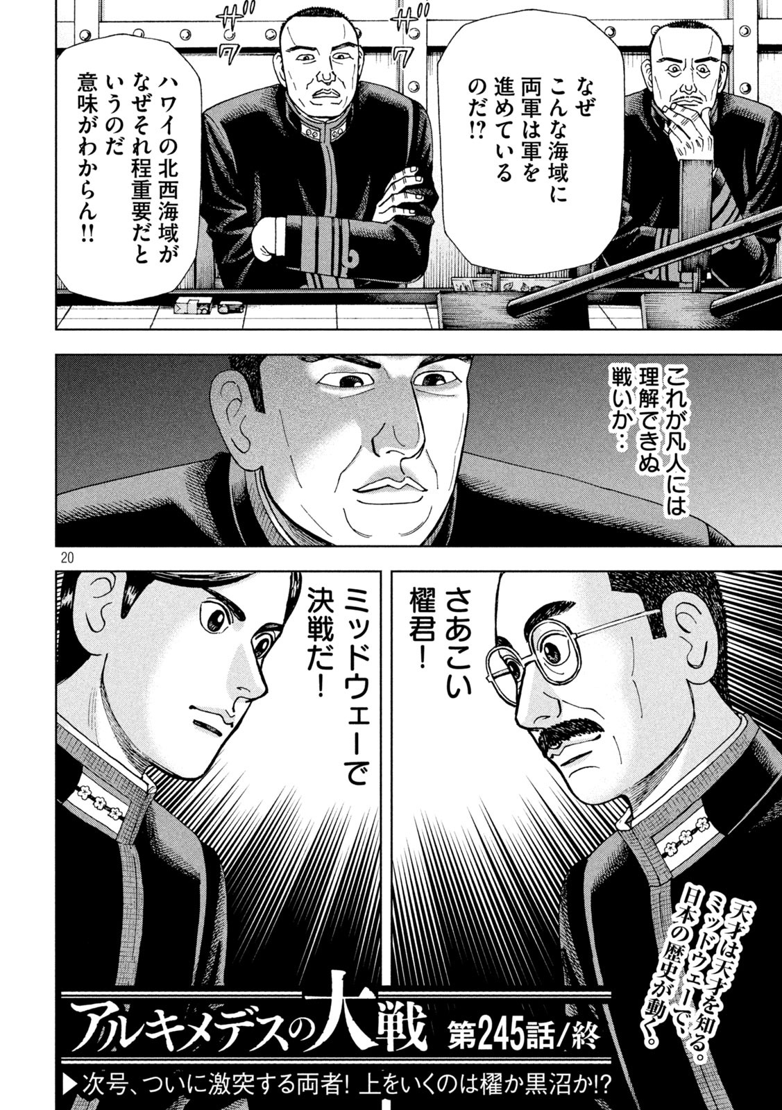 アルキメデスの大戦 第245話 - Page 20