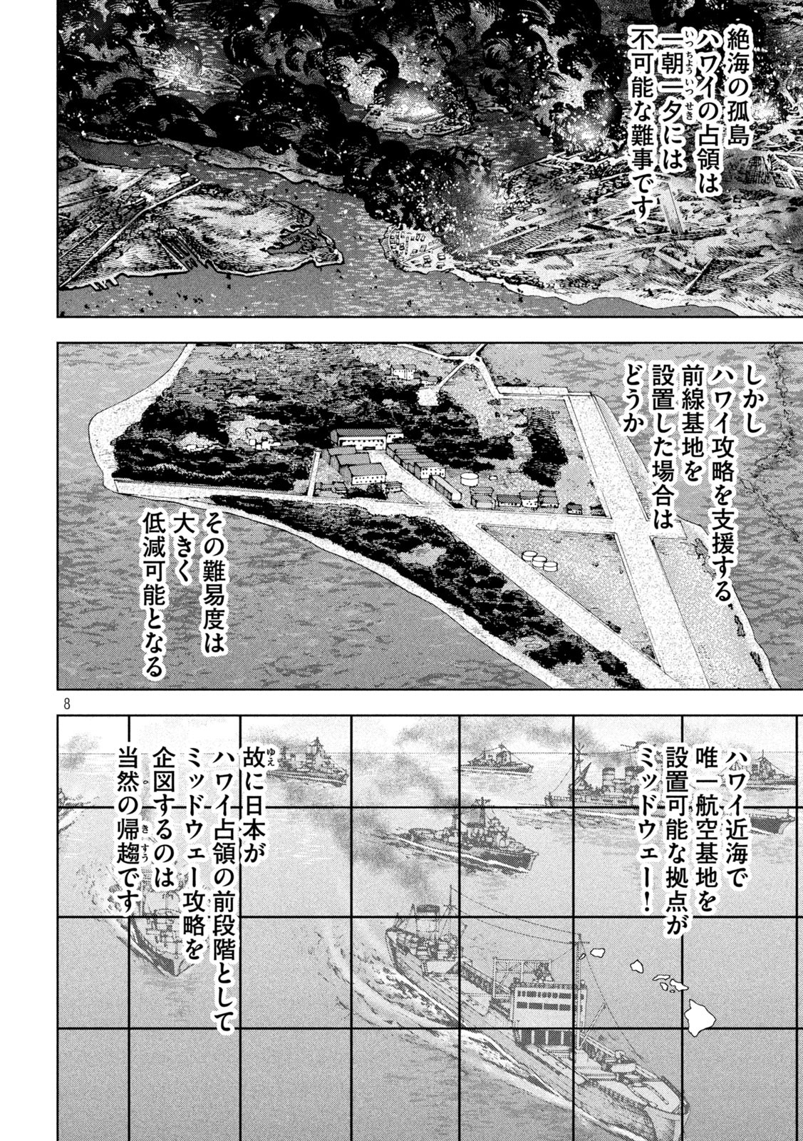 アルキメデスの大戦 第245話 - Page 8