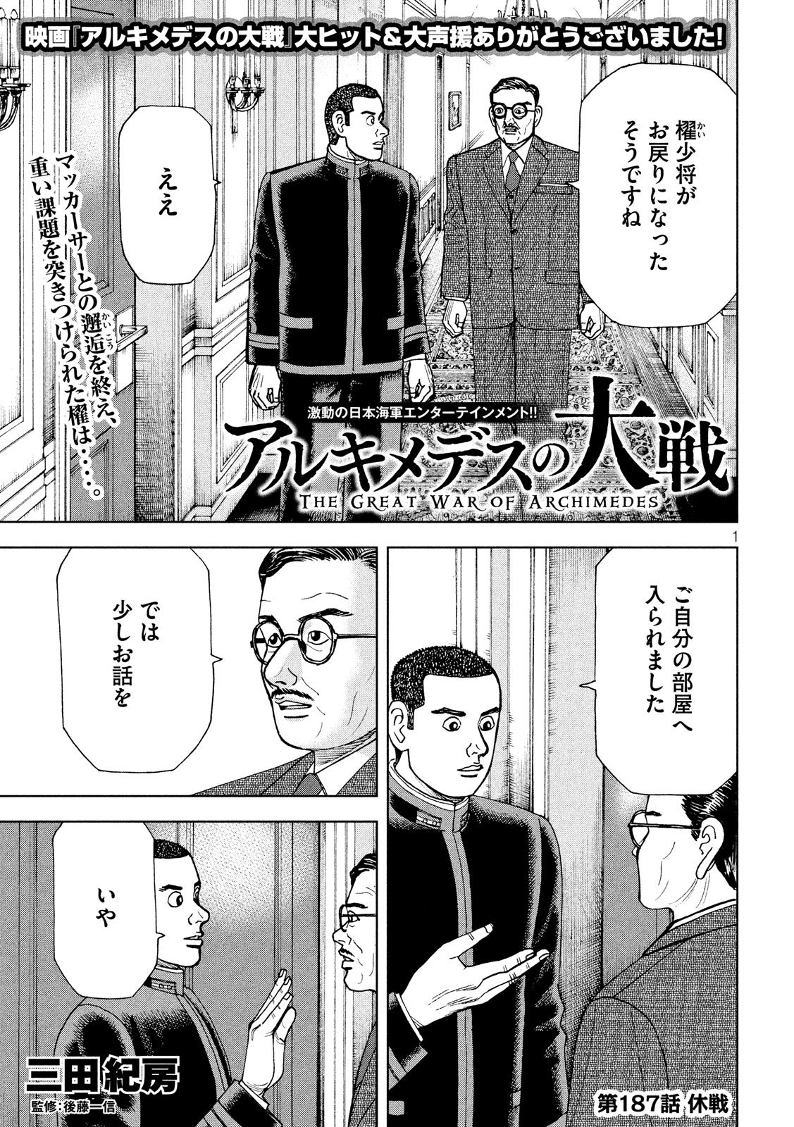 アルキメデスの大戦 第187話 - Page 1