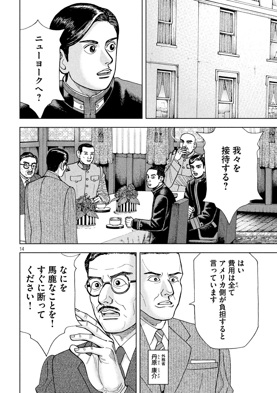 アルキメデスの大戦 第187話 - Page 14