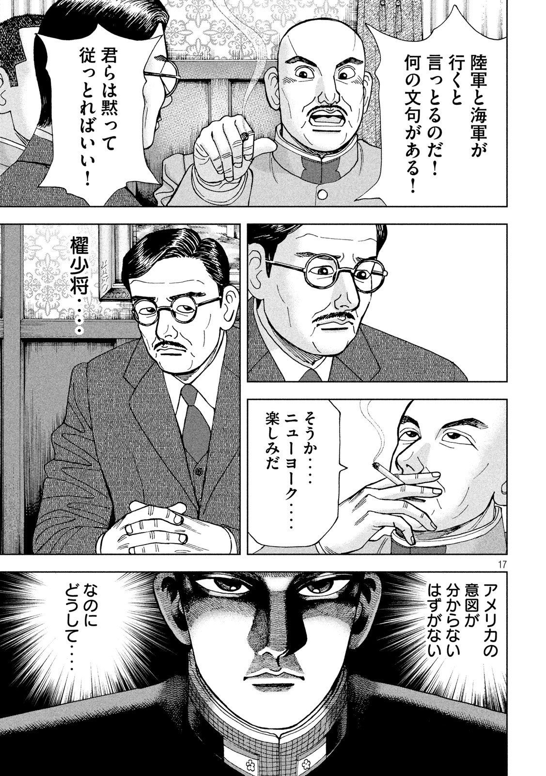 アルキメデスの大戦 第187話 - Page 17