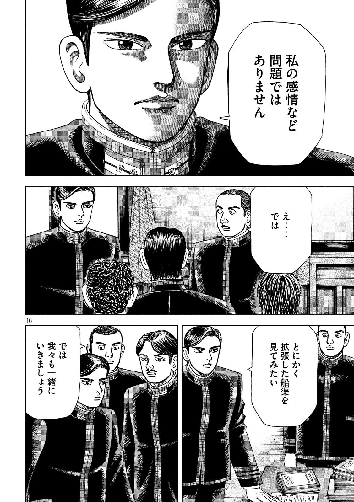 アルキメデスの大戦 第143話 - Page 16