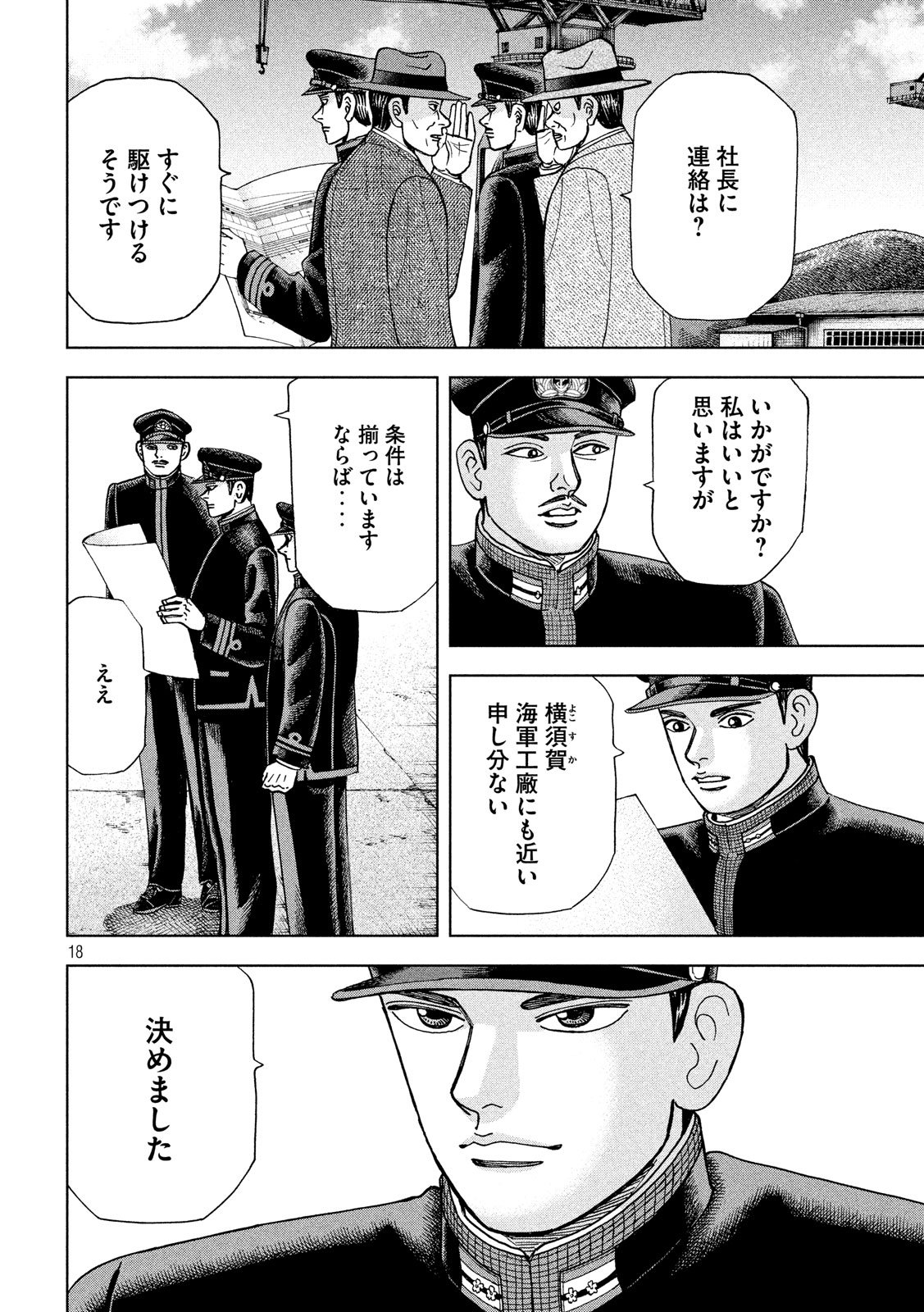 アルキメデスの大戦 第143話 - Page 18