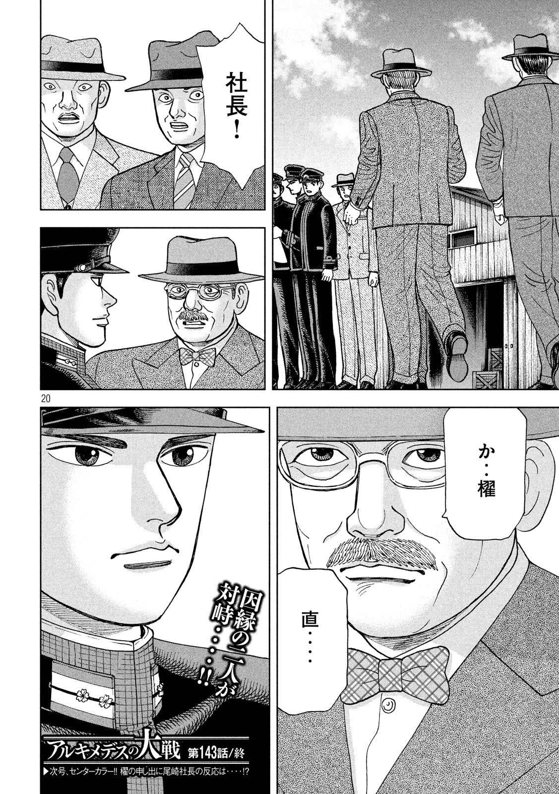 アルキメデスの大戦 第143話 - Page 20