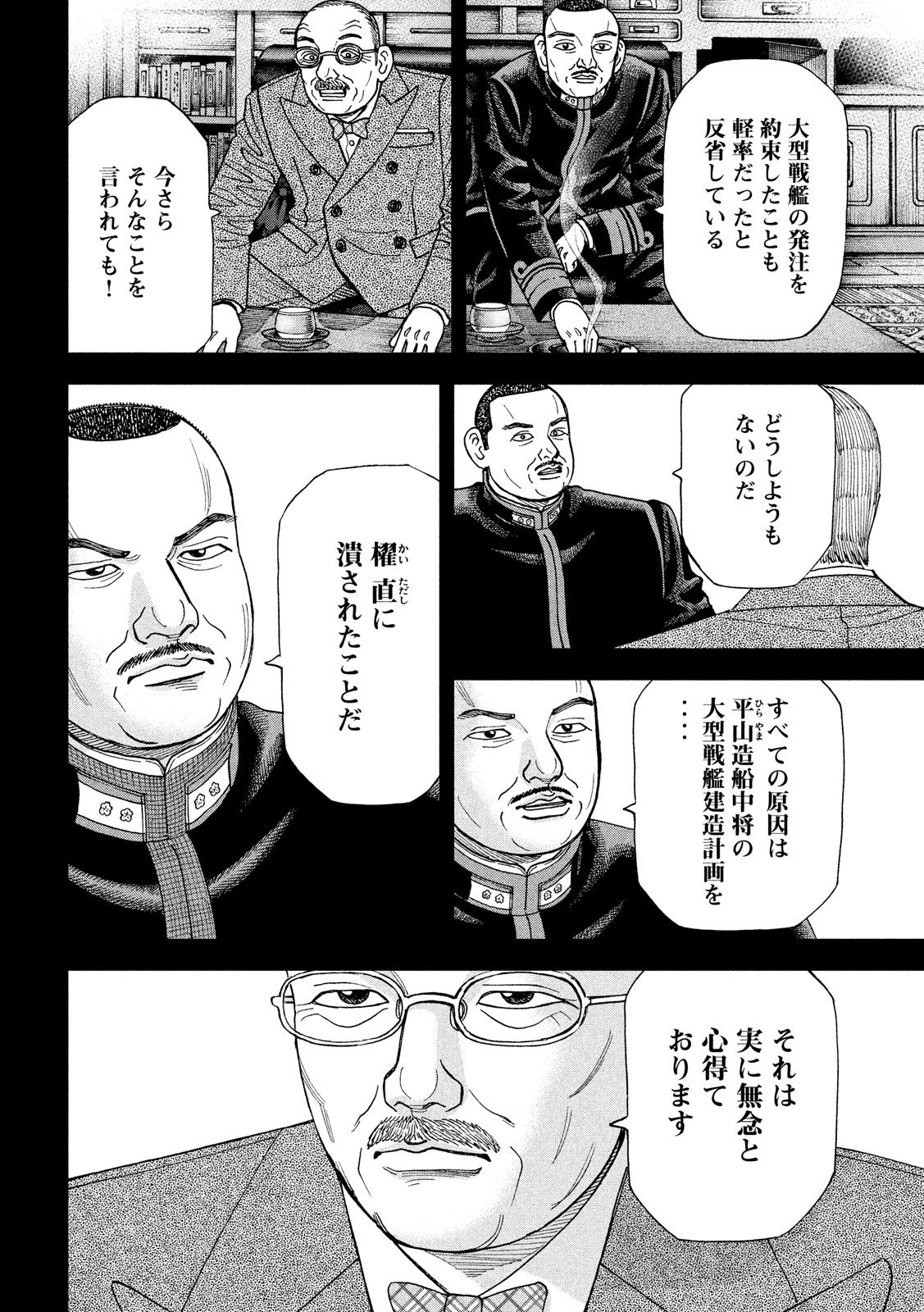 アルキメデスの大戦 第143話 - Page 6