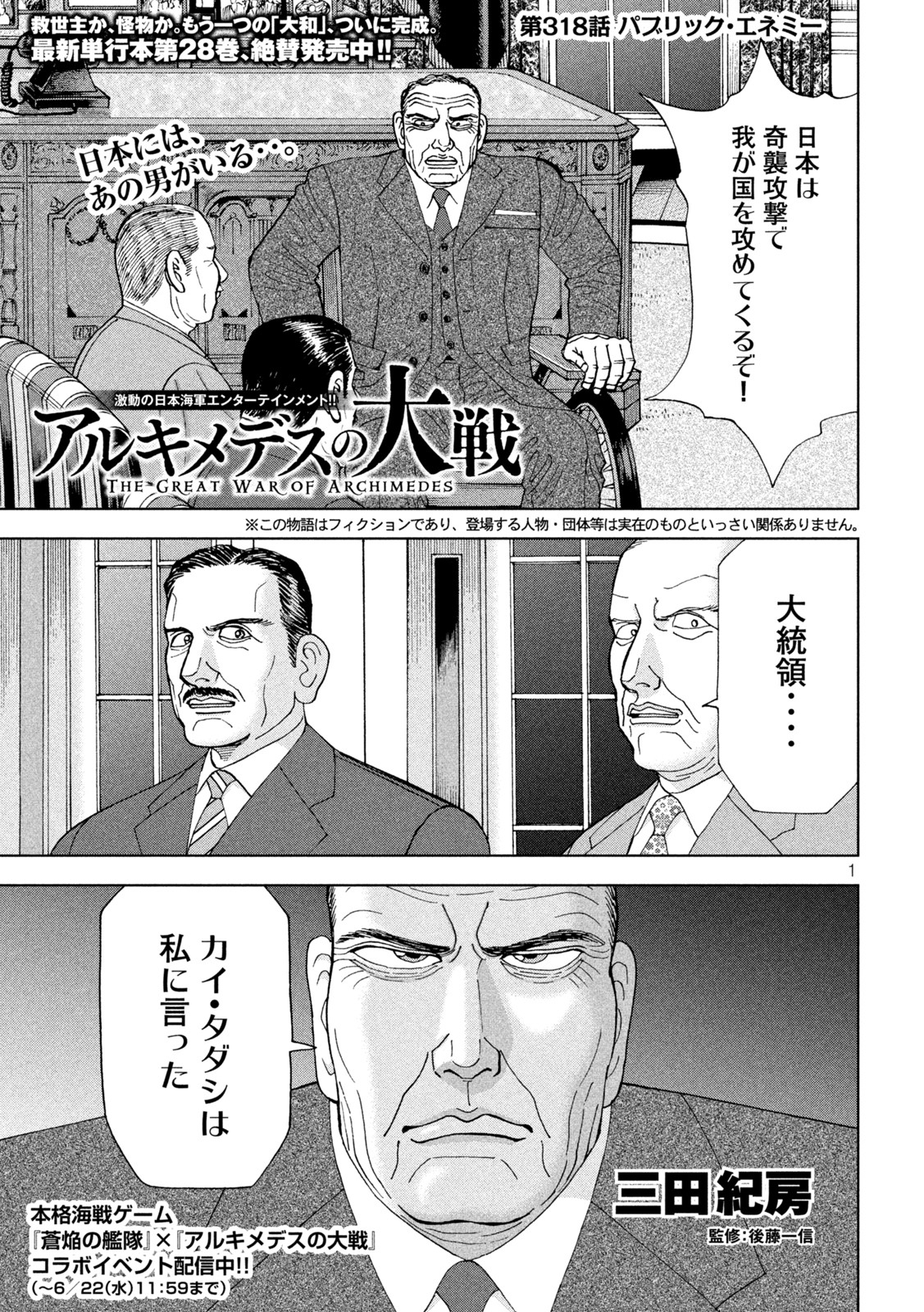 アルキメデスの大戦 第318話 - Page 1