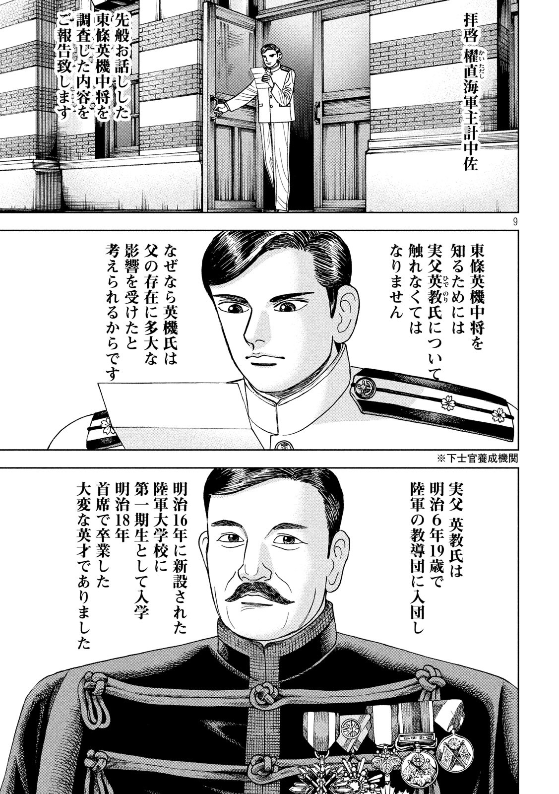 アルキメデスの大戦 第149話 - Page 9