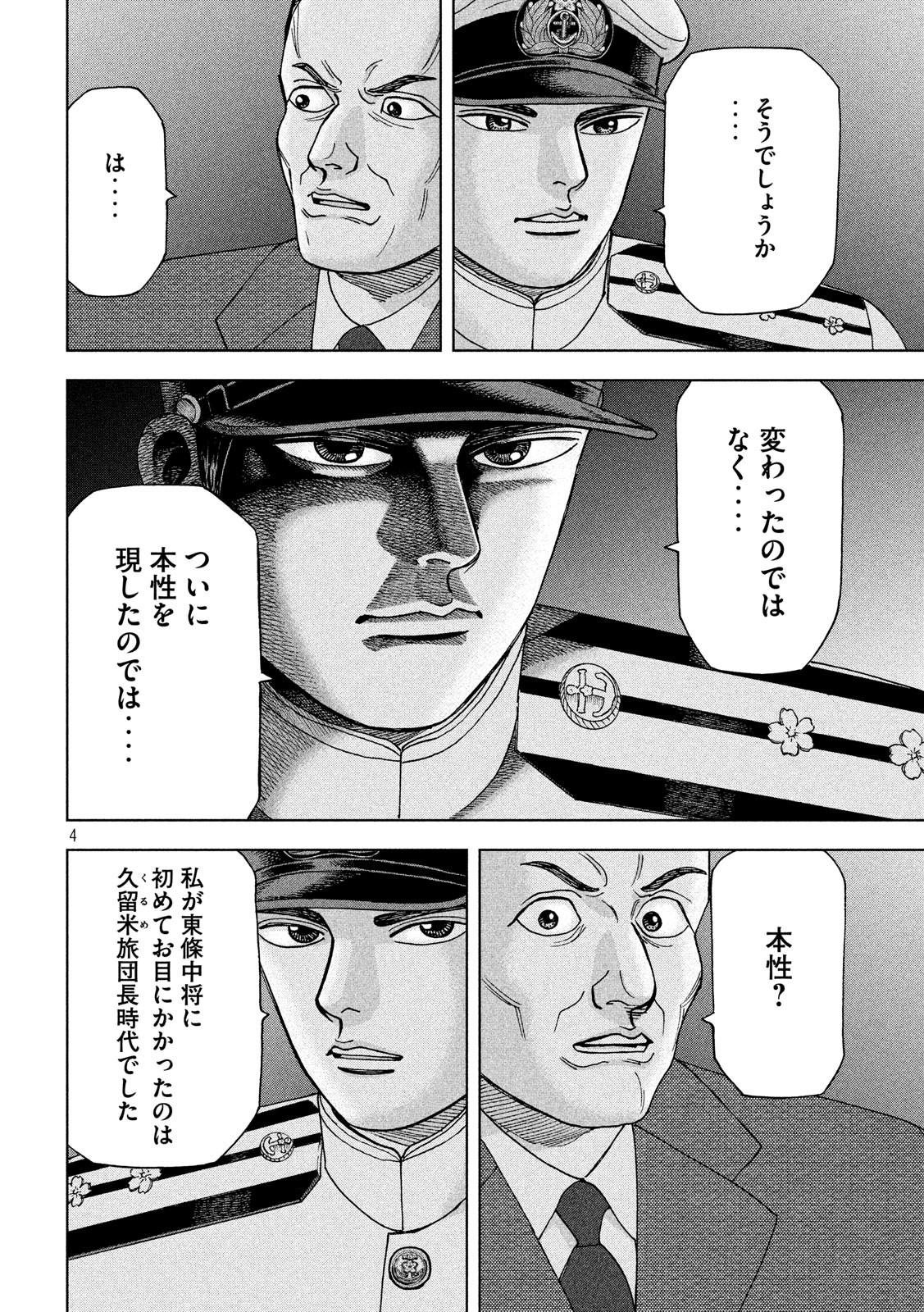 アルキメデスの大戦 第149話 - Page 4