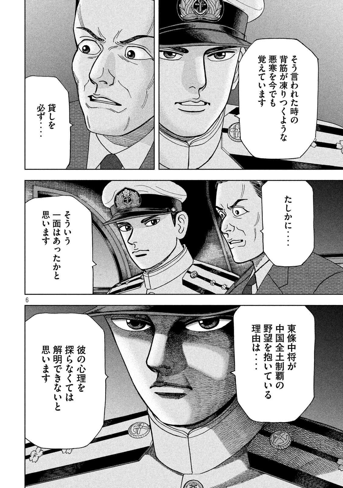 アルキメデスの大戦 第149話 - Page 6