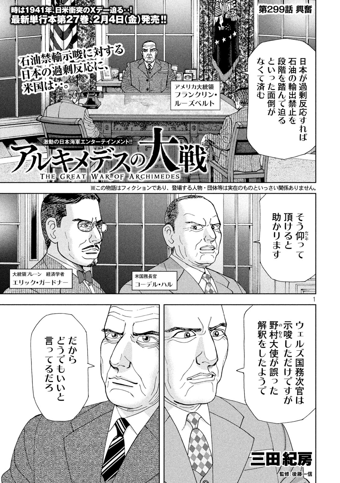 アルキメデスの大戦 第299話 - Page 1