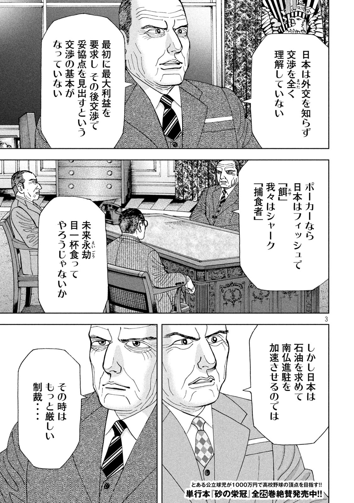 アルキメデスの大戦 第299話 - Page 3