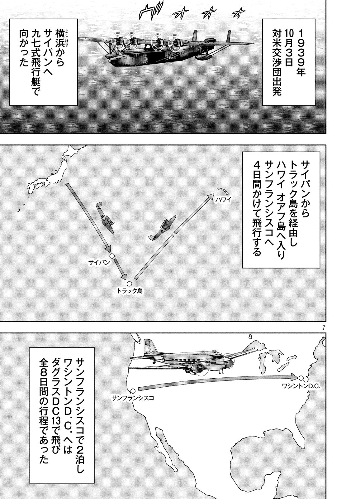 アルキメデスの大戦 第176話 - Page 6