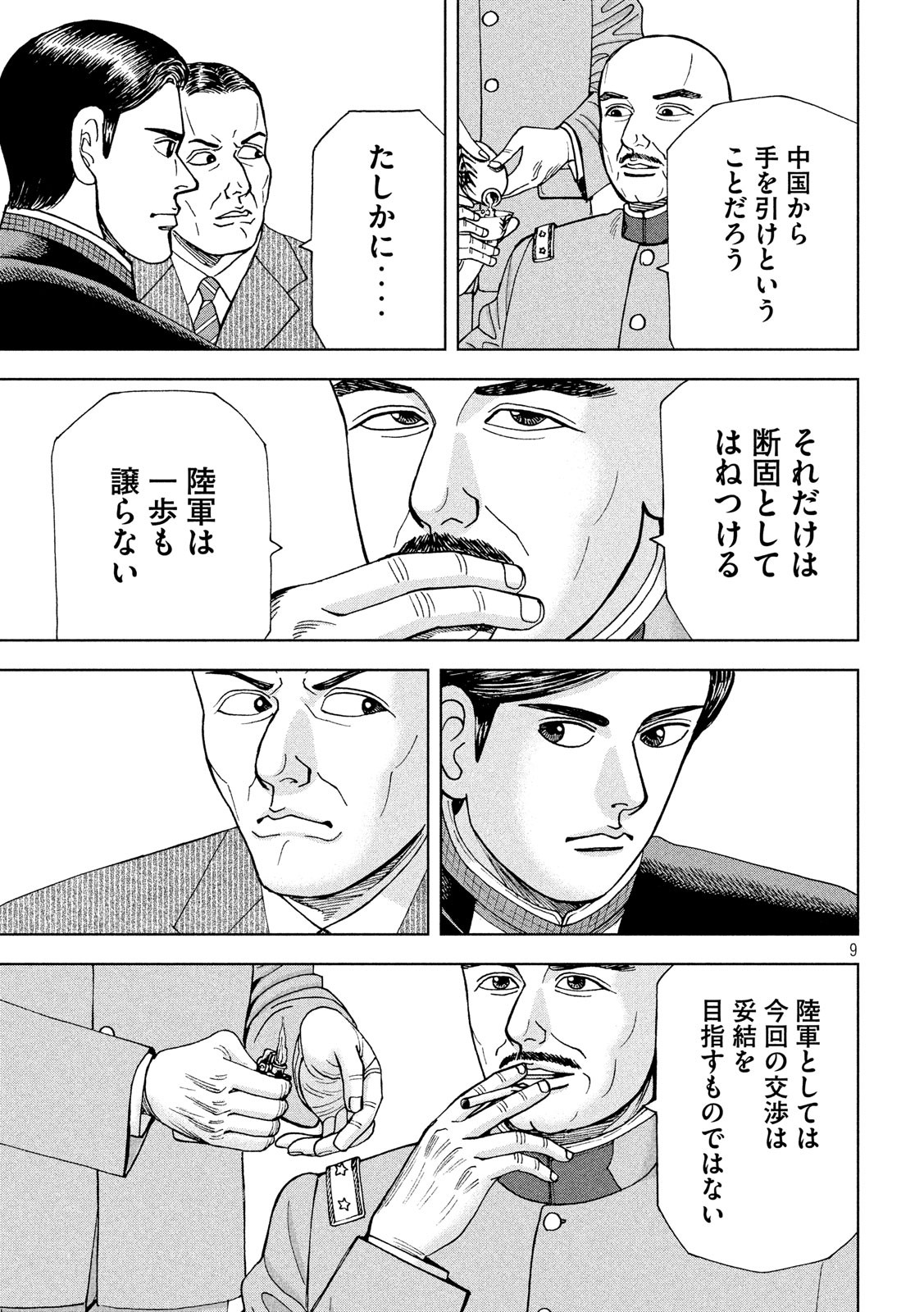 アルキメデスの大戦 第176話 - Page 8