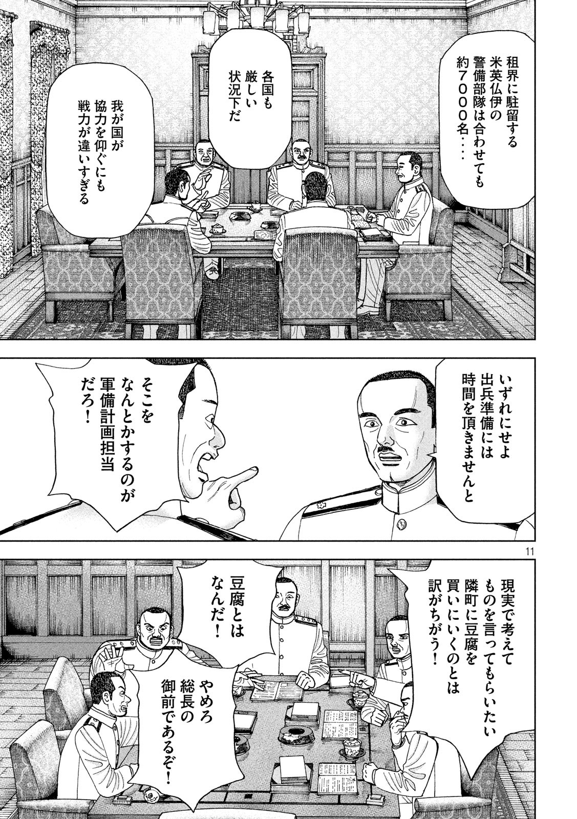 アルキメデスの大戦 第151話 - Page 11