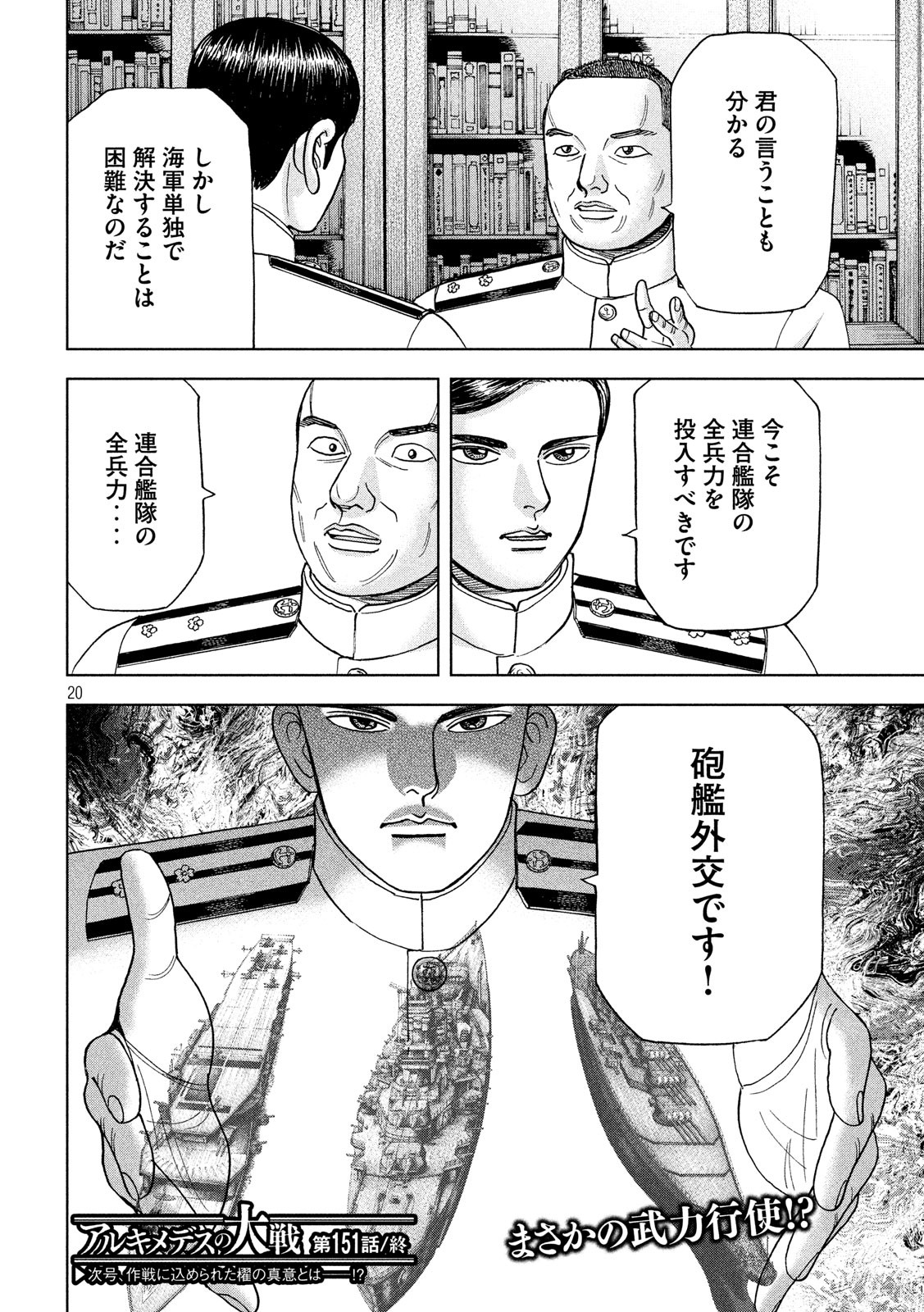 アルキメデスの大戦 第151話 - Page 20