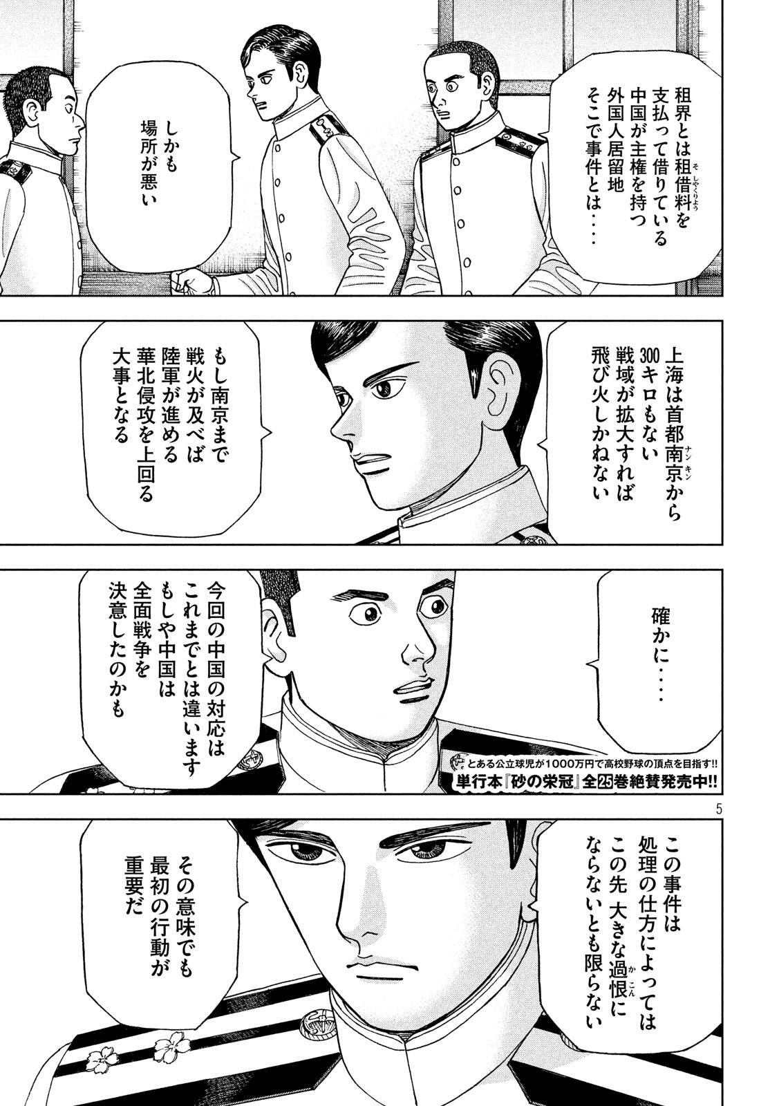 アルキメデスの大戦 第151話 - Page 5