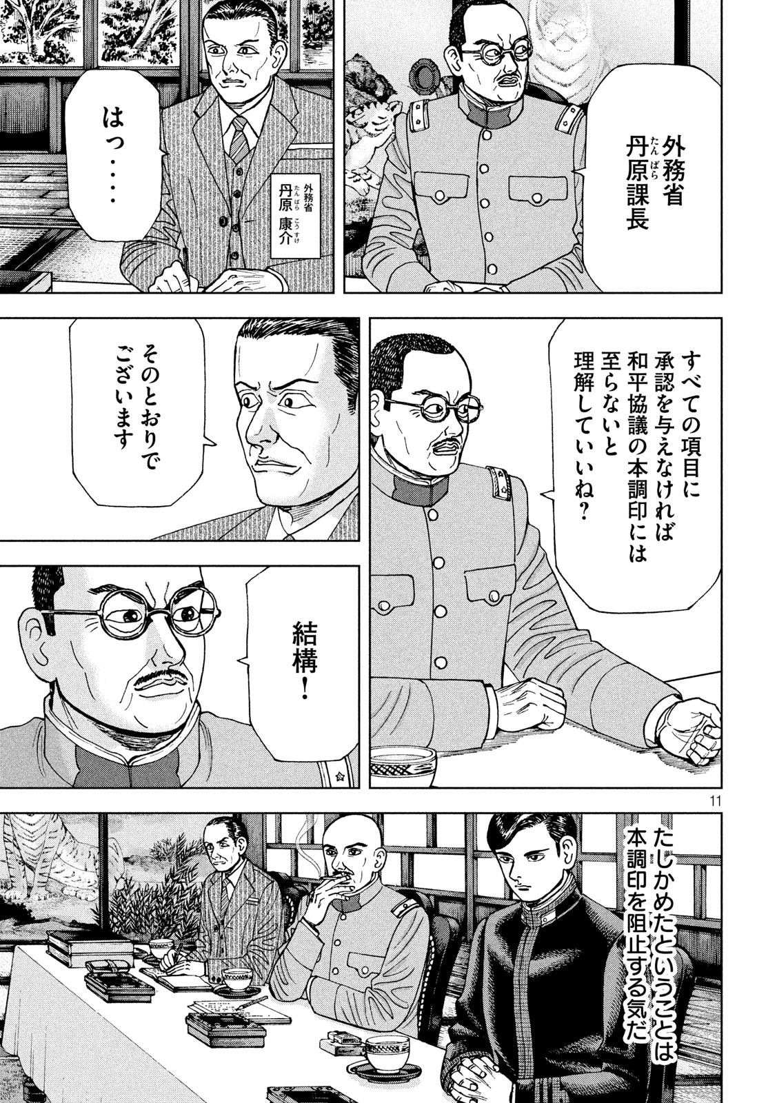 アルキメデスの大戦 第211話 - Page 11