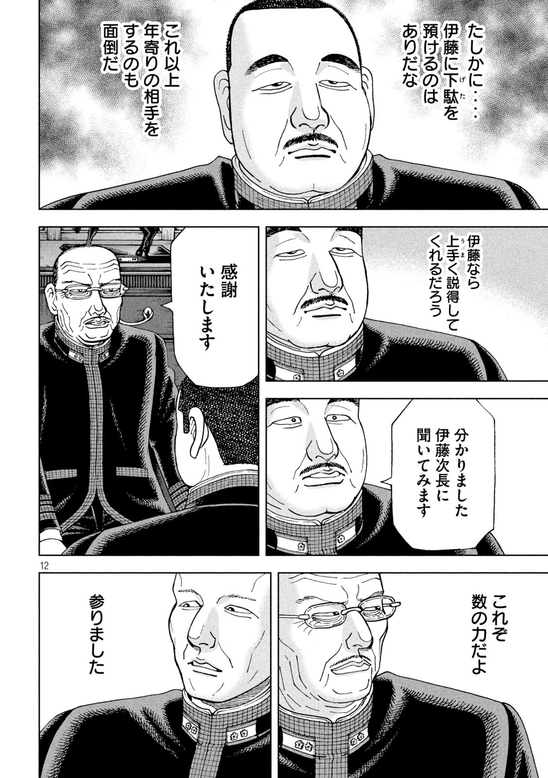 アルキメデスの大戦 第313話 - Page 12