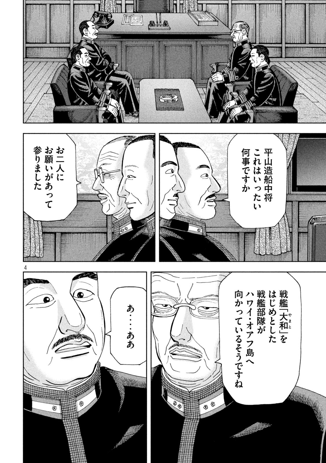 アルキメデスの大戦 第313話 - Page 4