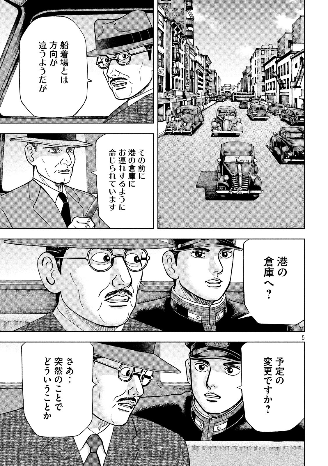 アルキメデスの大戦 第190話 - Page 5