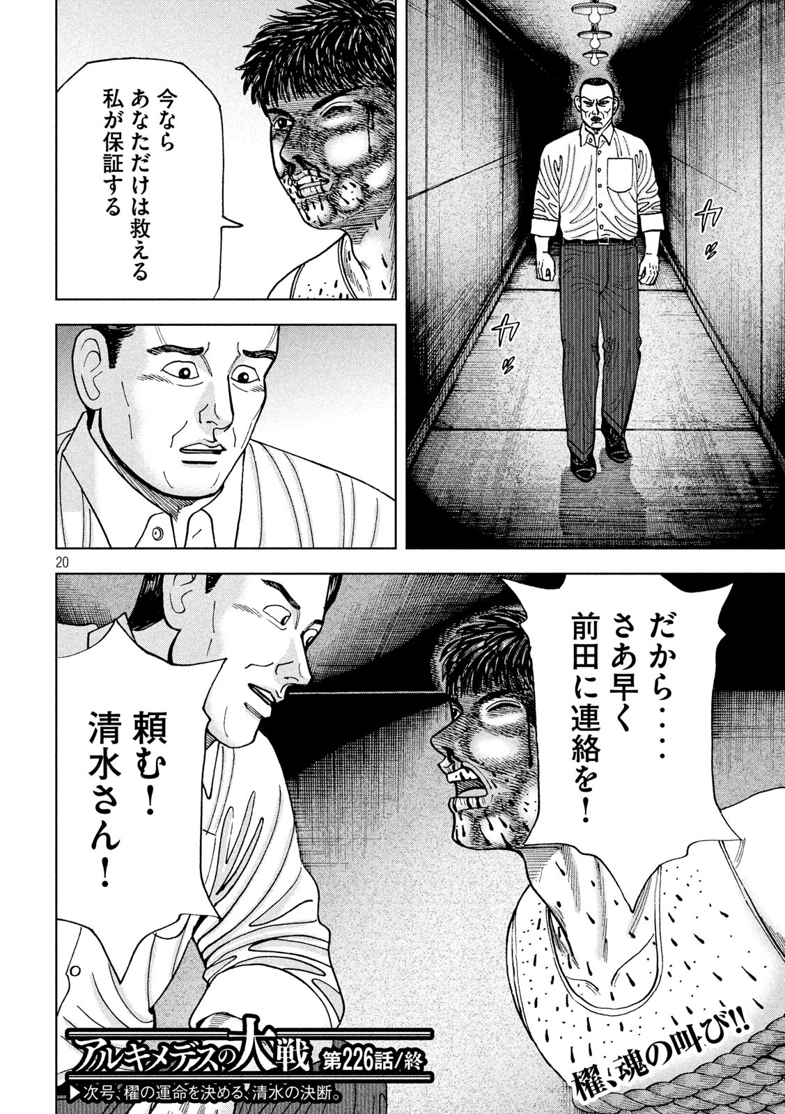 アルキメデスの大戦 第226話 - Page 20